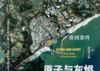 日本核污染水從何而來?