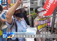 日本民眾首相官邸前集會(huì)反對(duì)排海 不要污染海洋