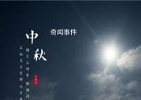 中國古代人怎么過中秋節(jié) 古代中秋節(jié)有什么風(fēng)俗