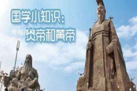 中國(guó)人為什么要稱自己為炎黃子孫 華夏二字是怎么來(lái)的