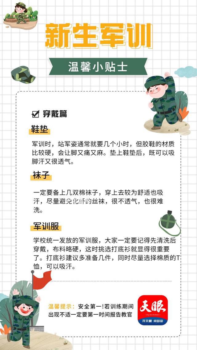 給新生的軍訓(xùn)小貼士 超全軍訓(xùn)指南收好