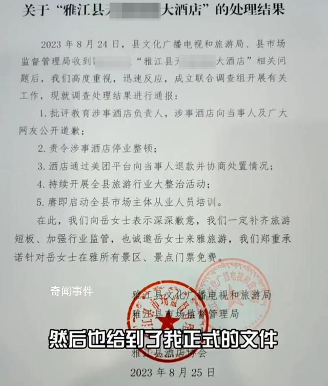 女子住酒店被保潔強行催退房 全縣旅游業大整治