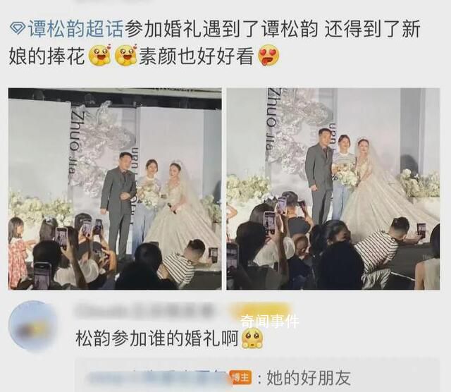 譚松韻現身素人閨蜜婚禮 引起了網友們的熱議和圍觀