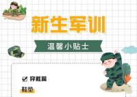 給新生的軍訓小貼士 超全軍訓指南收好