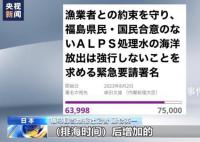 福島記者稱會(huì)堅(jiān)持要求撤銷排海 多次參加反對(duì)核污染水排海的活動(dòng)
