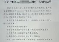 女子住酒店被保潔強(qiáng)行催退房 全縣旅游業(yè)大整治