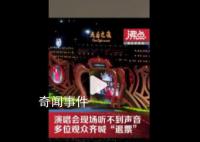 天后世紀同框 觀眾聽不清歌聲喊退票