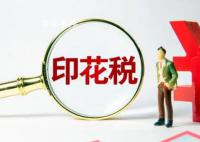 兩部門:證券交易印花稅減半征收