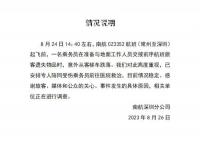 南航空乘從4米高機艙摔落 官方介入
