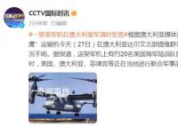 美軍機軍演時墜毀 機上約20名美士兵