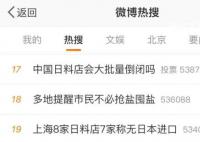 以后還能放心吃日料嗎 網友們的疑問沖上熱搜