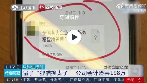 老板要求轉(zhuǎn)賬198萬會計立即報警 騙子通過木馬程序侵入了她的電腦