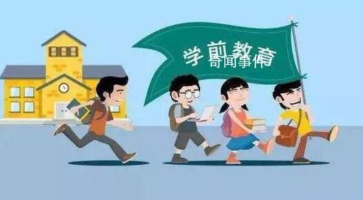 中國擬制定學前教育法 以進一步促進學前教育普及普惠安全優質發展