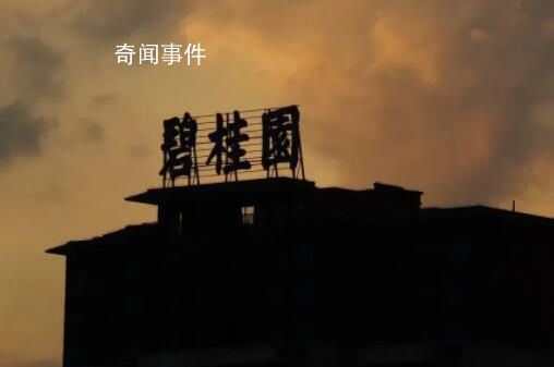 碧桂園“賣賣賣”? 多家供應(yīng)商回應(yīng)碧桂園風(fēng)險(xiǎn)