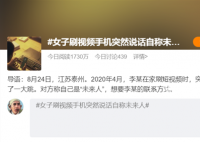 女子刷視頻手機突然說話自稱未來人 泰州靖江法院審結一起非法控制計算機信息系統(tǒng)的案件