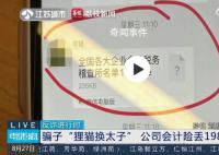 老板要求轉(zhuǎn)賬198萬會計立即報警 騙子通過木馬程序侵入了她的電腦