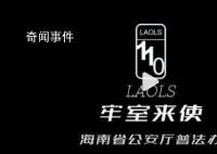 海南警方普法廣告對警車下手了 海南警方提醒:我們會24小時待命續航