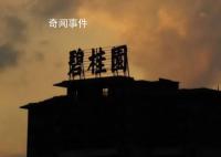 碧桂園“賣賣賣”? 多家供應(yīng)商回應(yīng)碧桂園風(fēng)險(xiǎn)