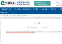 中國煙草回應(yīng)卷煙將漲價 請廣大網(wǎng)民不信謠不傳謠
