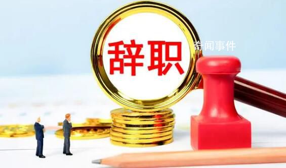 八九月份想辭職的情緒很嚴重 一年四季中厭班情緒的臨界點