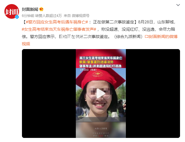 女生高考結束遇車禍身亡 肇事者發聲