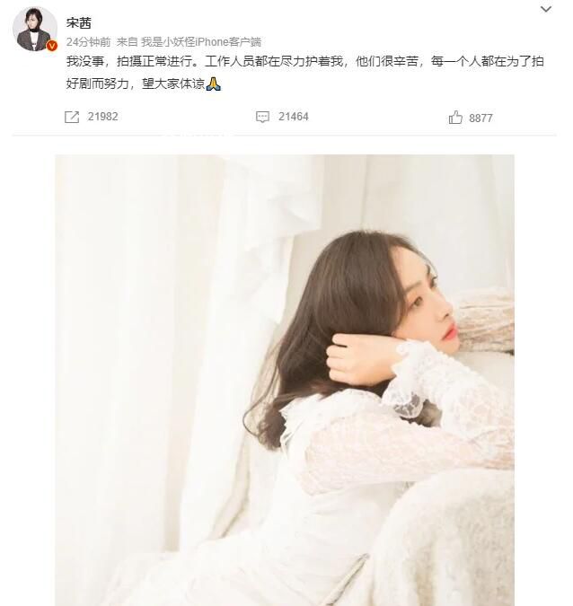宋茜發(fā)文報(bào)平安 工作人員都在盡力護(hù)著我