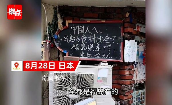 日本一飯店招牌歧視中國人?博主報警