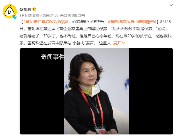 董明珠自曝70歲沒(méi)保養(yǎng) 自己心態(tài)年輕
