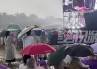 音樂節(jié)現(xiàn)場遇大雨歌迷變身小泥人 網(wǎng)友調(diào)侃：歡迎來到稀泥歌劇院