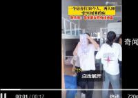 學校一個宿舍住30人 2人睡1張床
