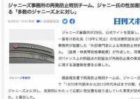 杰尼斯承認(rèn)喜多川性侵 侵害時(shí)長(zhǎng)持續(xù)40多年
