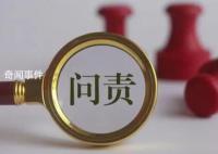 火災(zāi)致42死 河南副省長(zhǎng)孫守剛被問(wèn)責(zé)