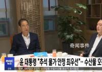 韓總統尹錫悅高調吃海鮮午餐 這種把戲到底要耍到什么時候