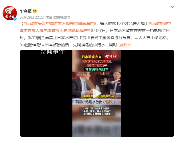 日政客:中國游客入境先吃福島海產
