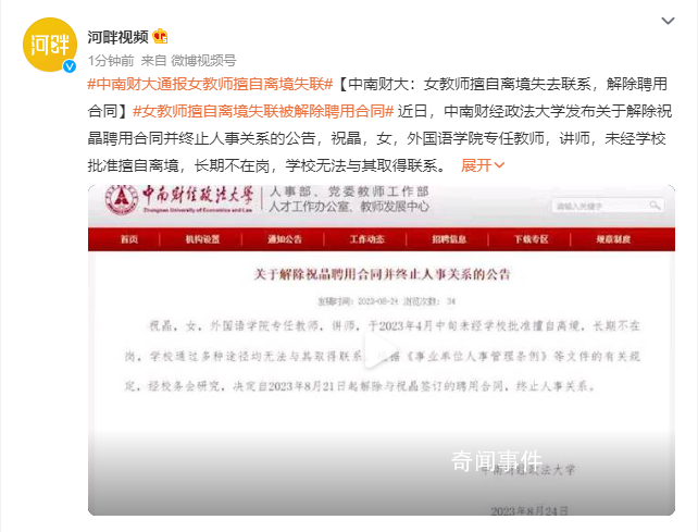 高校女教師擅自離境失去聯系被解聘 祝晶個人資料簡介