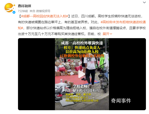 高校禁快遞入校 包裹堆積成山
