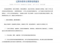 遼寧一地城管沒收冥紙?當地回應