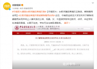 高校女教師擅自離境失去聯系被解聘 祝晶個人資料簡介