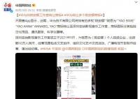 華為向姚安娜工作室轉讓商標 為什么轉讓怎么回事