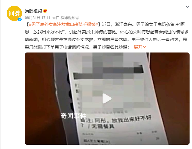 男子點外賣備注放我出來騎手報警 我微信被拉黑了我只是想她把我從黑名單拉出來