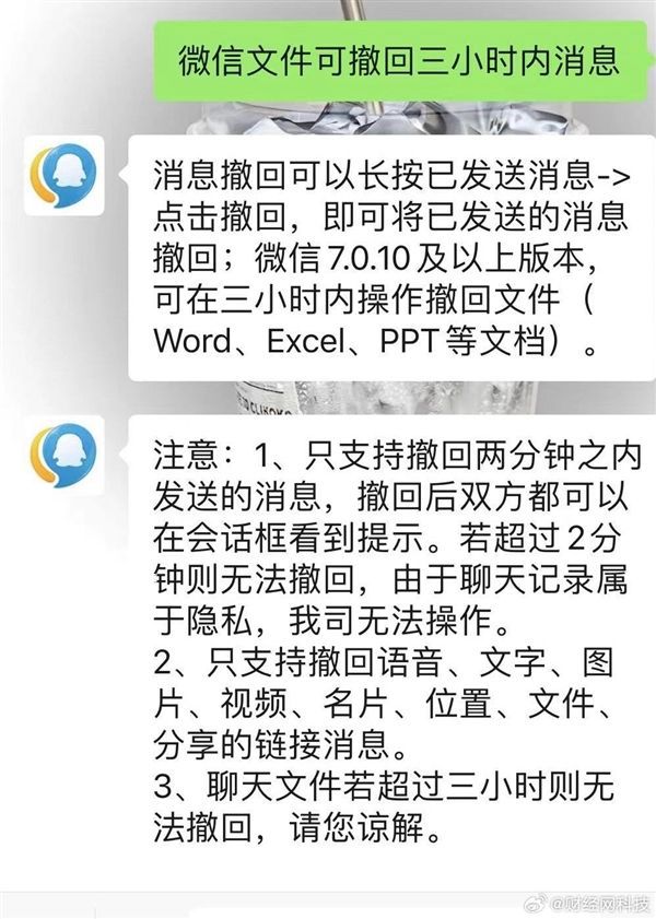 微信文件可撤回三小時內消息 沖上熱搜