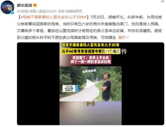 母親不堪家暴找人冒充走失兒子30年 背后真相令人唏噓不已