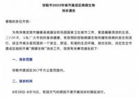 云南一地連續(xù)18天全城大消殺 注意避讓