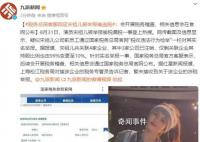 宋祖兒被實名舉報偷漏稅 共關聯4家企業