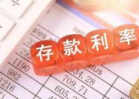 9月1日起多家銀行再下調存款利率 時隔不到三個月的再度下調