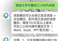 微信文件可撤回三小時內消息 引起了不少關注