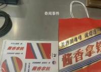 茅臺與瑞幸將推聯(lián)名款咖啡 目前杯套紙袋的劇透圖已流出