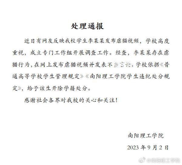 南陽理工虐貓學生被開除學籍 處理結果大快人心