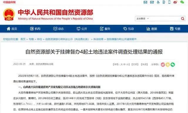 81畝耕地變高爾夫球場 官方通報