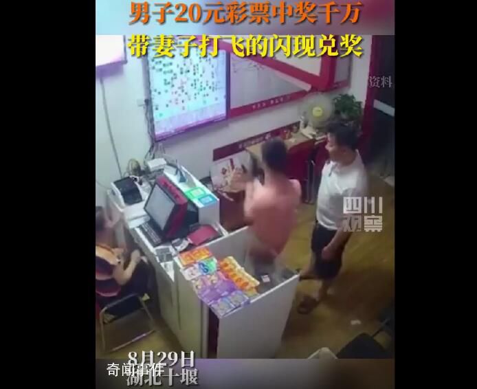 男子中千萬大獎帶老婆打飛的兌獎 一早就到了兌獎中心